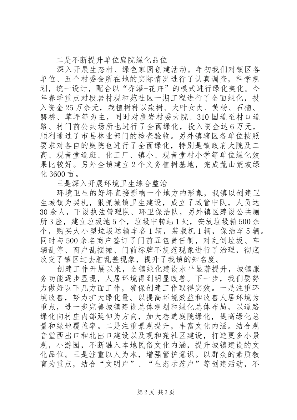 乡镇创建省级园林乡镇工作汇报_第2页