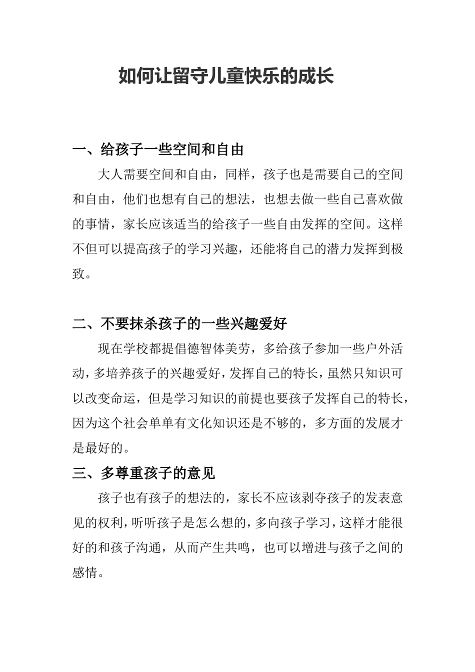 家长如何让孩子快乐的成长_第1页