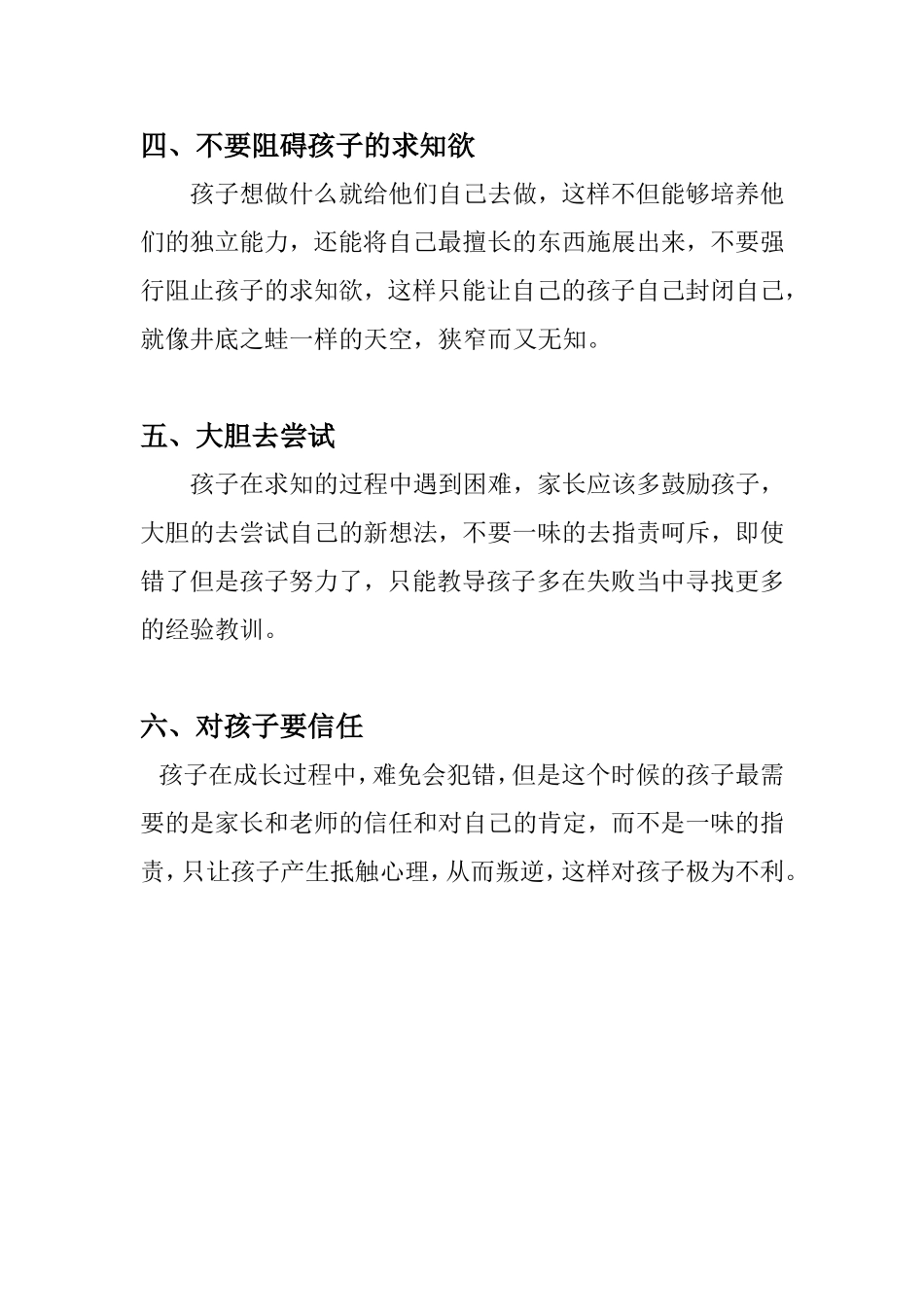 家长如何让孩子快乐的成长_第2页