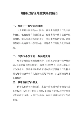 家长如何让孩子快乐的成长