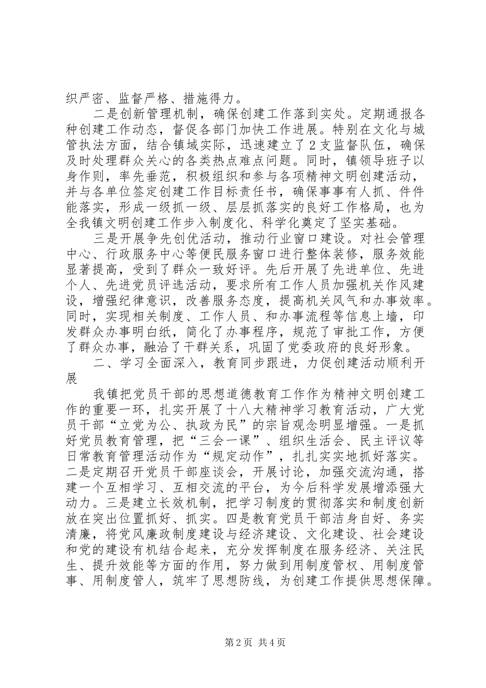 乡镇创建文明单位汇报材料_第2页