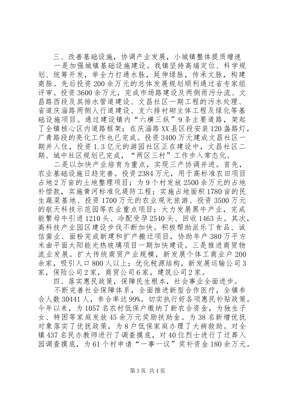 乡镇创建文明单位汇报材料_第3页