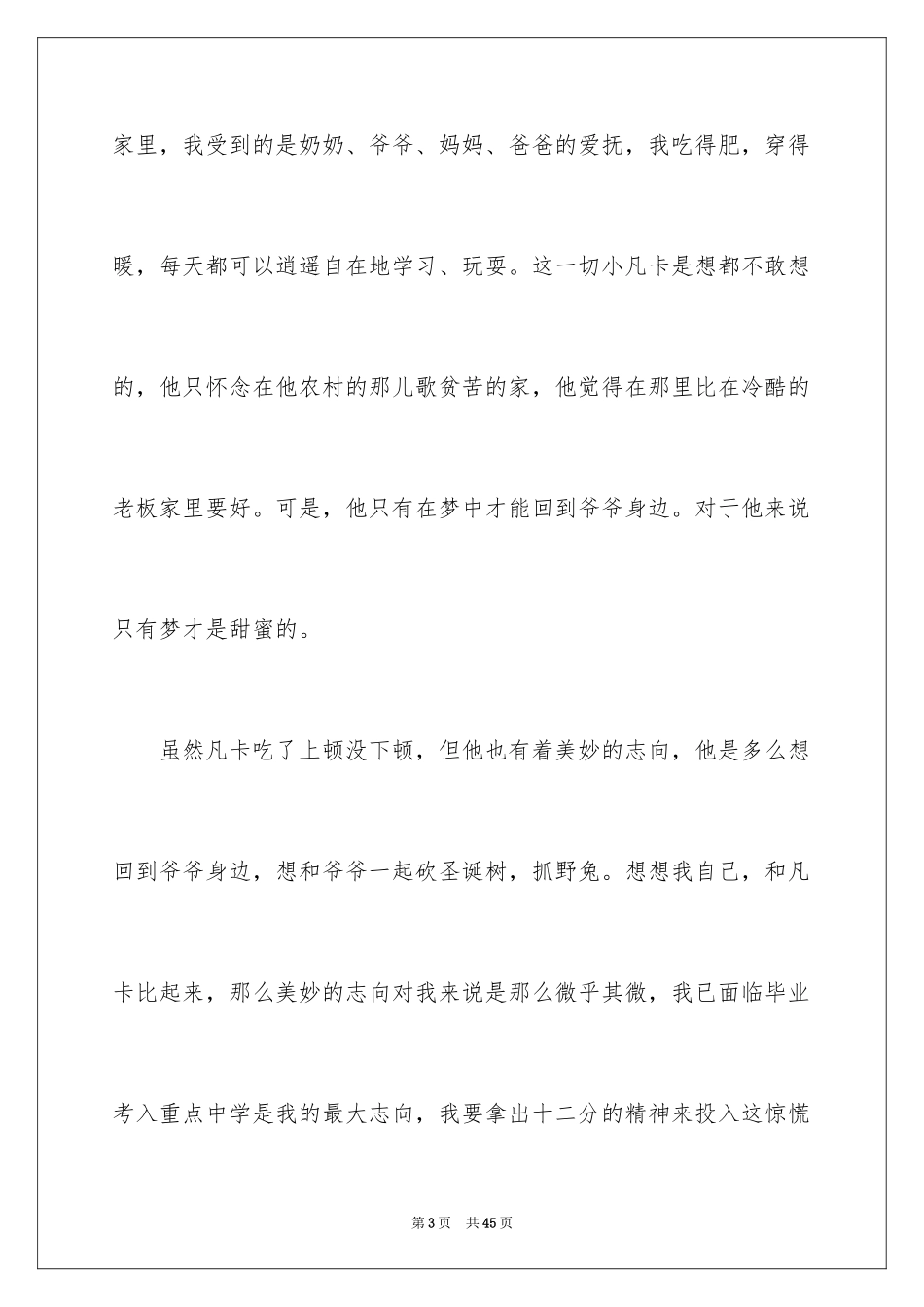 2024《凡卡》读后感_19_第3页
