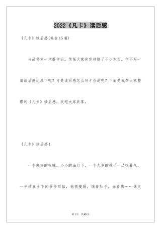 2024《凡卡》读后感_19