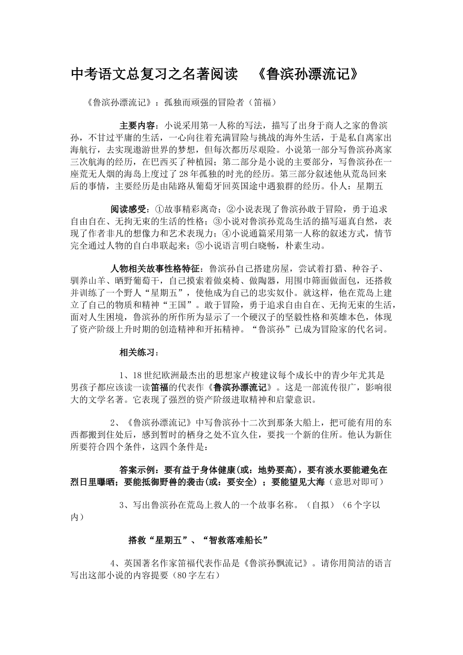 名著阅读《鲁滨孙漂流记》_第1页