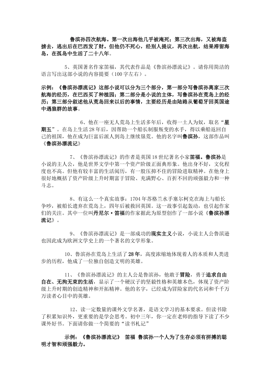 名著阅读《鲁滨孙漂流记》_第2页