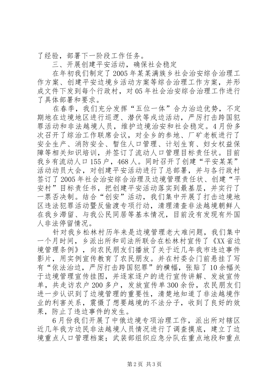 乡镇创建平安活动汇报_第2页
