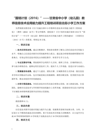 北街小学国培工作方案