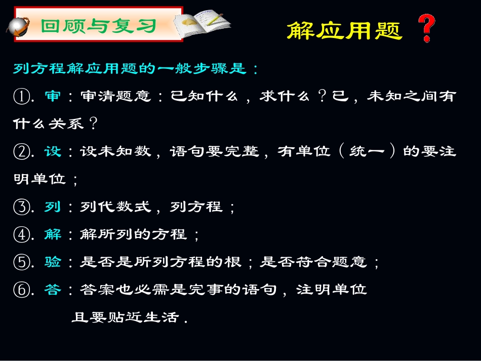 （课件）185一元二次方程的应用_第2页