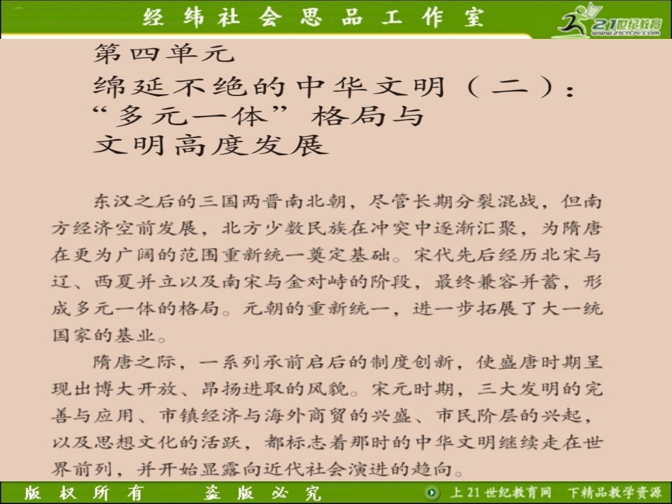 社会生活与文化（课件）_第1页