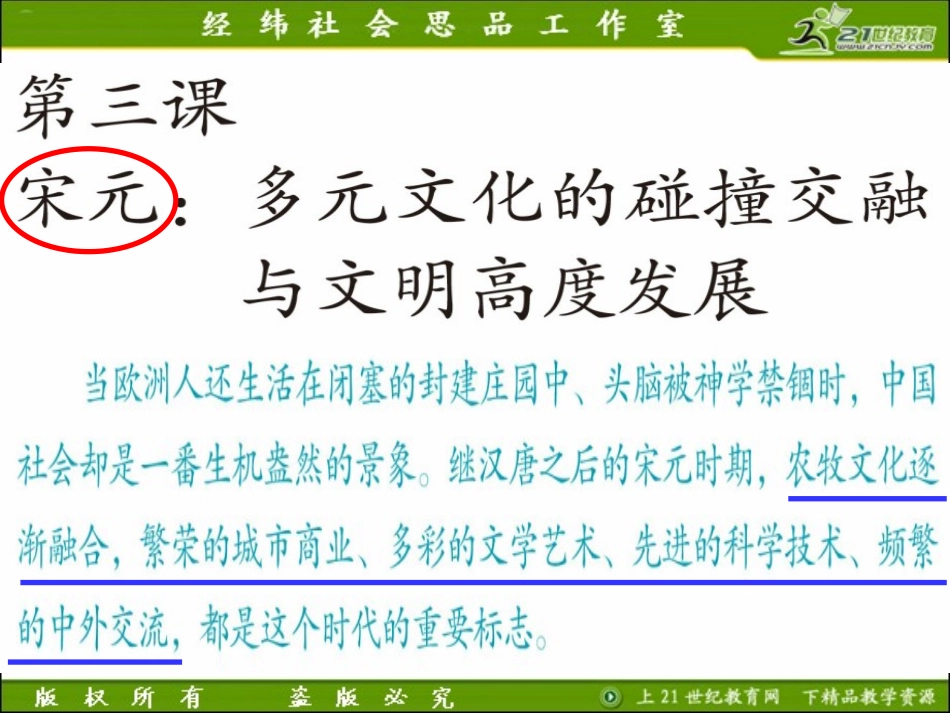 社会生活与文化（课件）_第2页