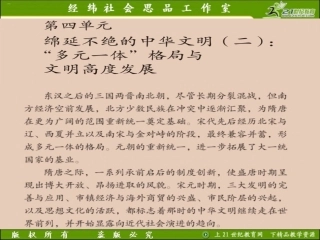 社会生活与文化（课件）