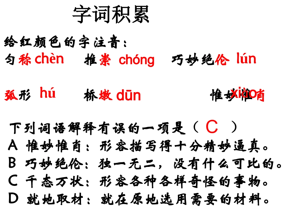 中国石拱桥B_第2页