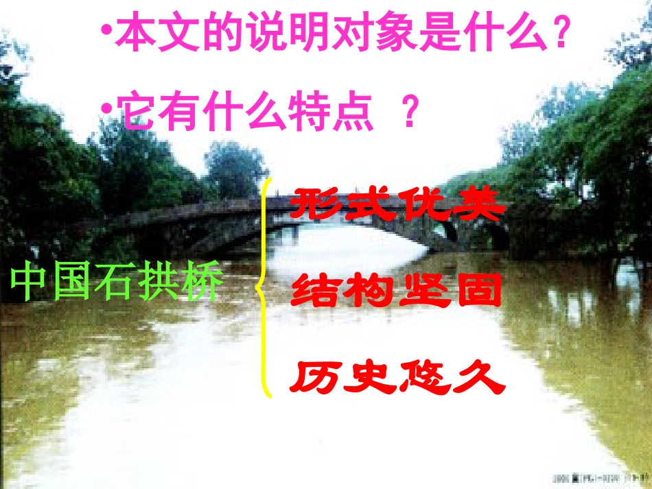 中国石拱桥B_第3页
