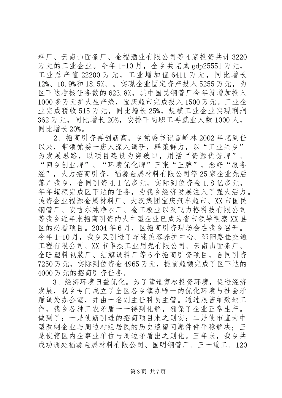 乡镇创建市级文明单位汇报材料_第3页