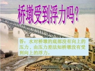 第１、３节水的浮力第２课时