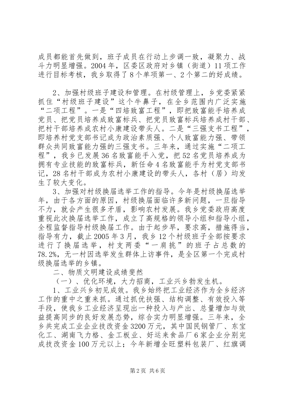 乡镇创建市级文明单位汇报材料 (12)_第2页