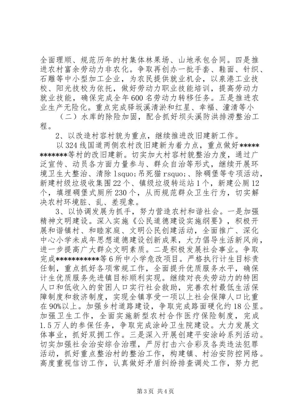 乡镇创建宽裕型小康的工作汇报_第3页