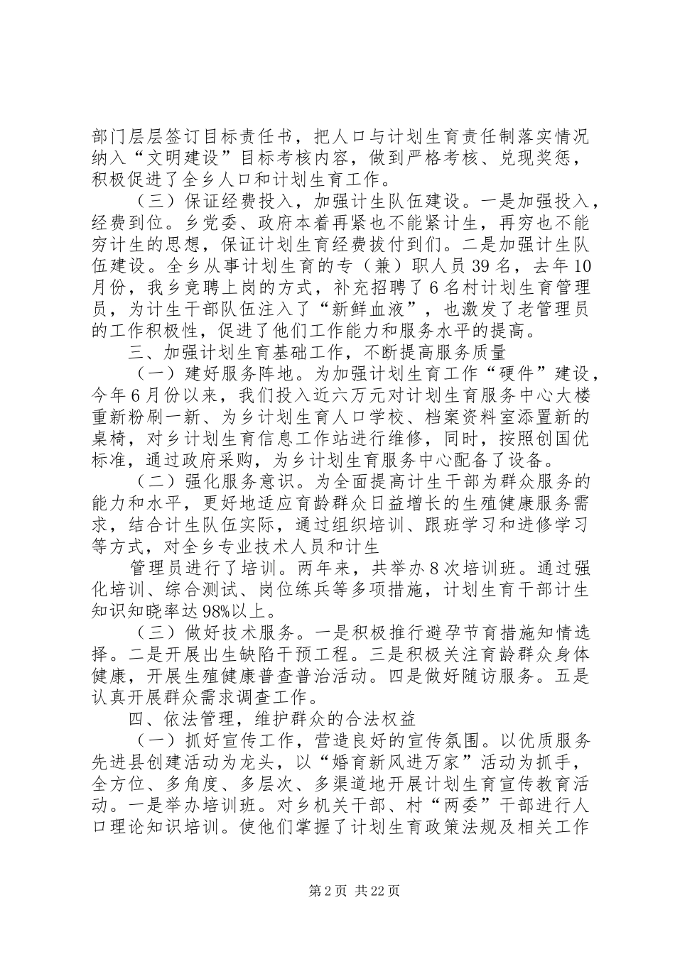 乡镇创国优汇报材料_第2页