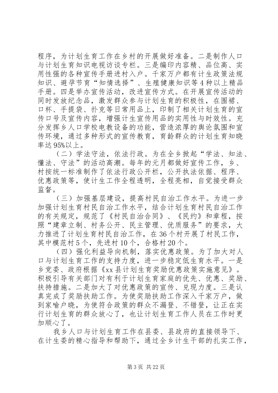 乡镇创国优汇报材料_第3页