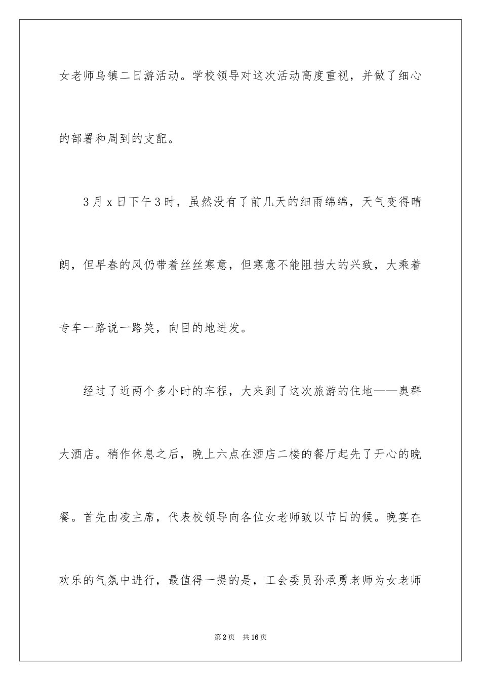 2024三八妇女节活动总结_7_第2页