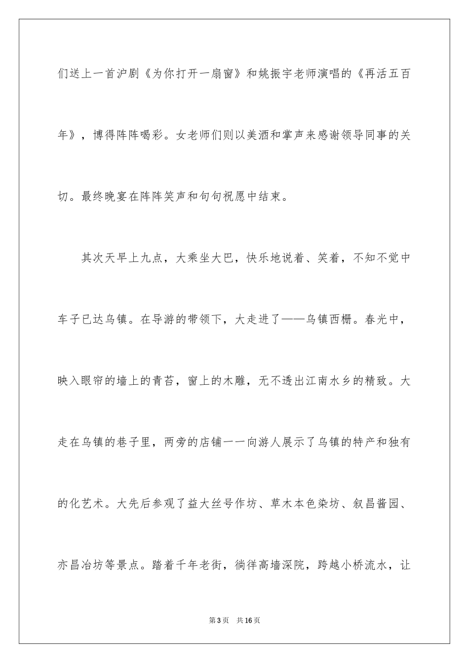 2024三八妇女节活动总结_7_第3页