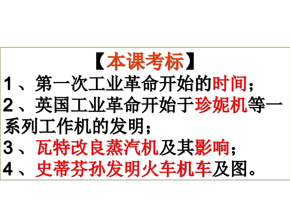 第12课工业革命_第3页