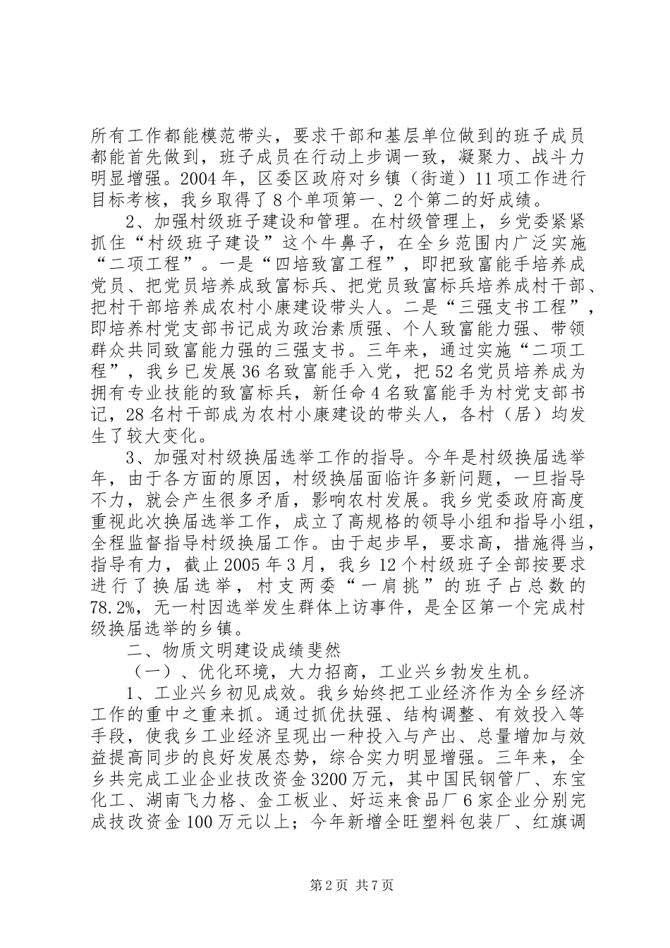 乡镇创建市级文明单位汇报材料(1)_第2页