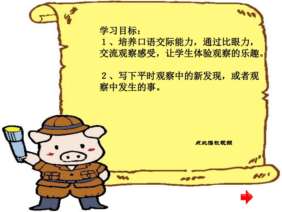 四年级上册语文园地二_第2页