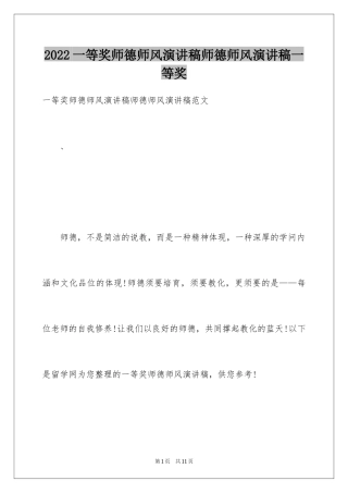 2024一等奖师德师风演讲稿师德师风演讲稿一等奖