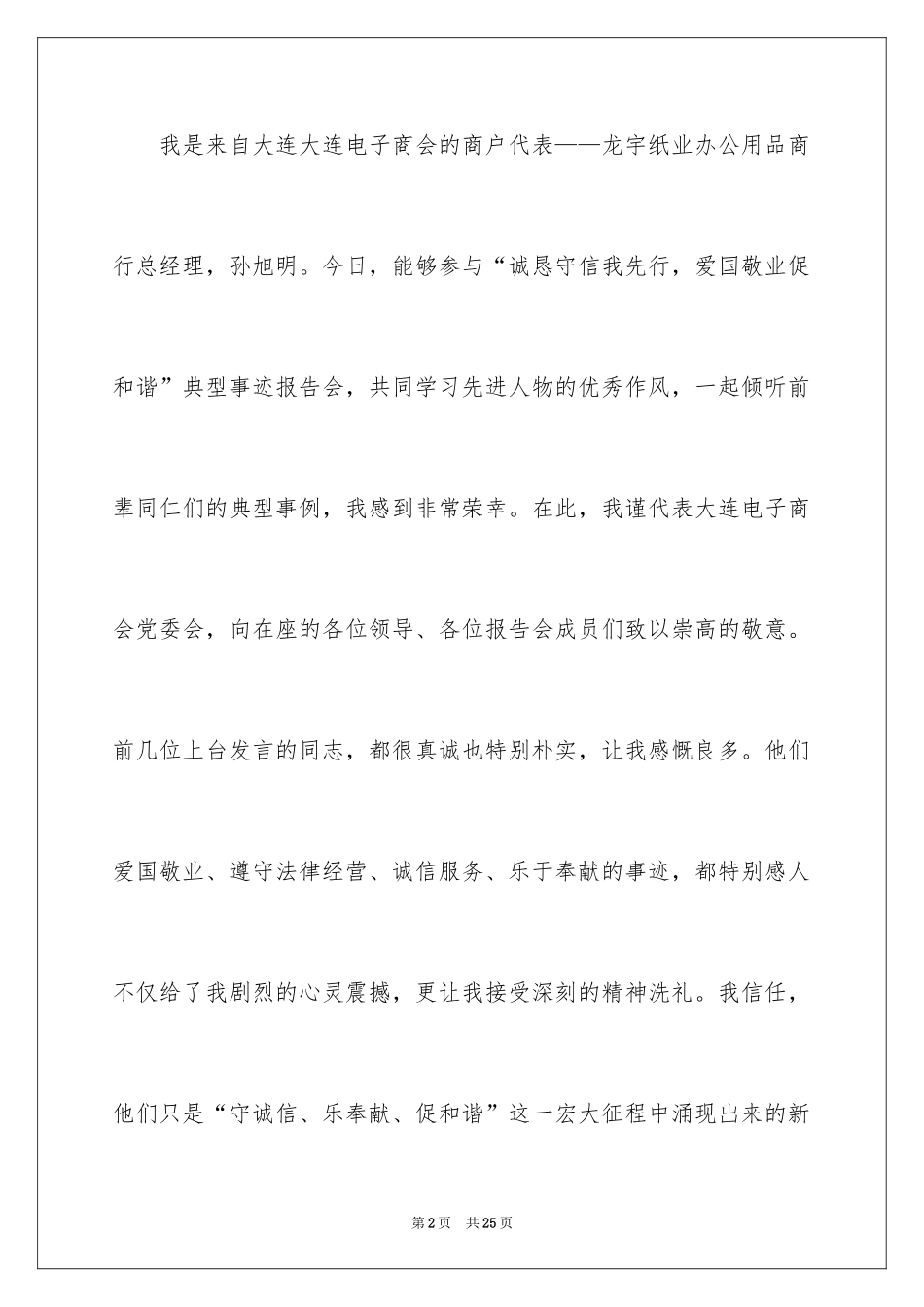 2024优秀员工演讲稿_1100_第2页