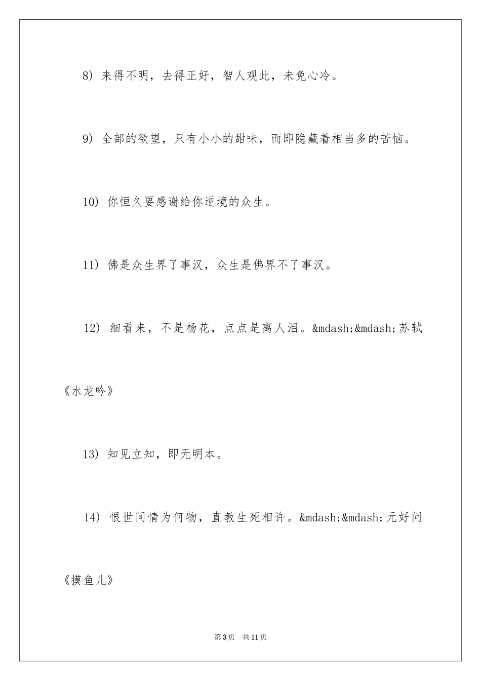 2024佛经经典禅语合辑_第3页