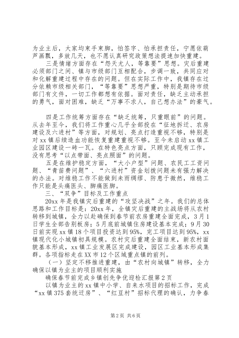 乡镇创先争优迎检汇报_第2页