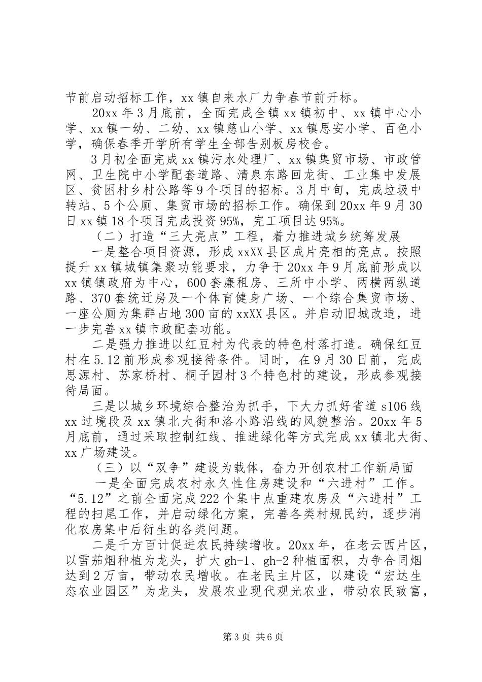 乡镇创先争优迎检汇报_第3页