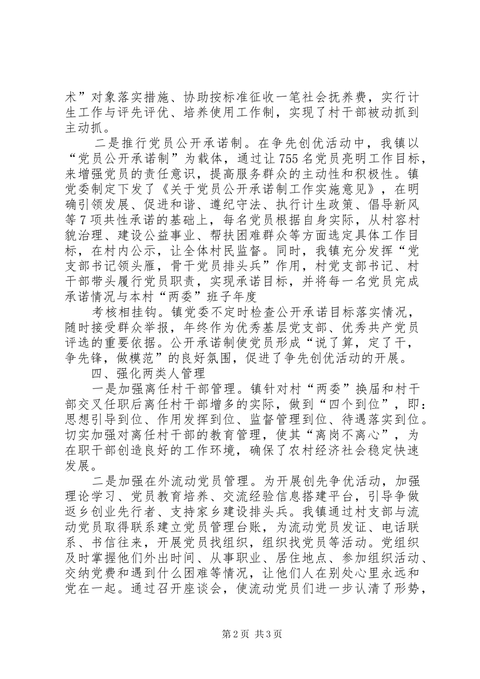 乡镇创先争优活动情况汇报_第2页