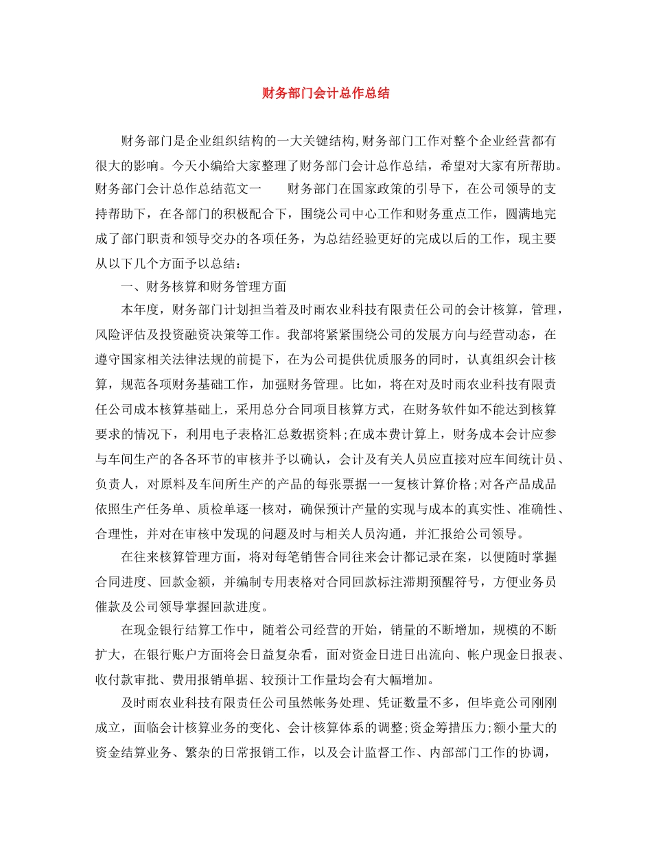 财务部门会计总作总结 _第1页