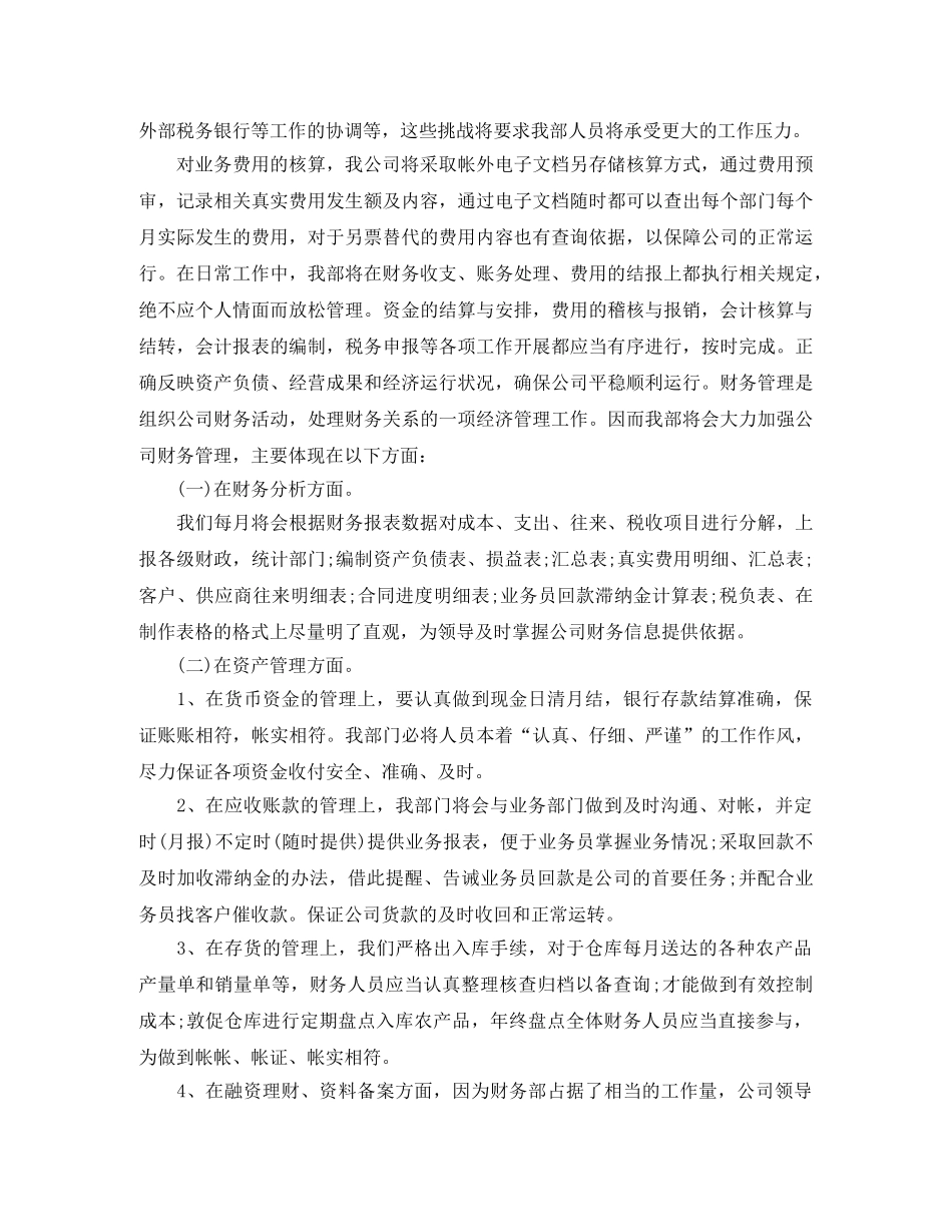财务部门会计总作总结 _第2页