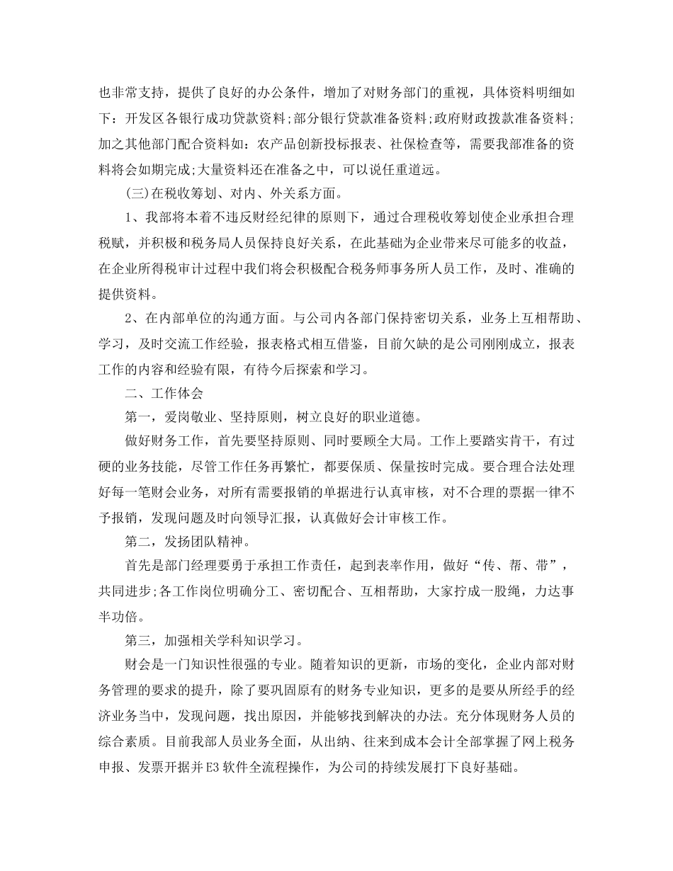财务部门会计总作总结 _第3页