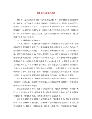 财务部门会计总作总结 