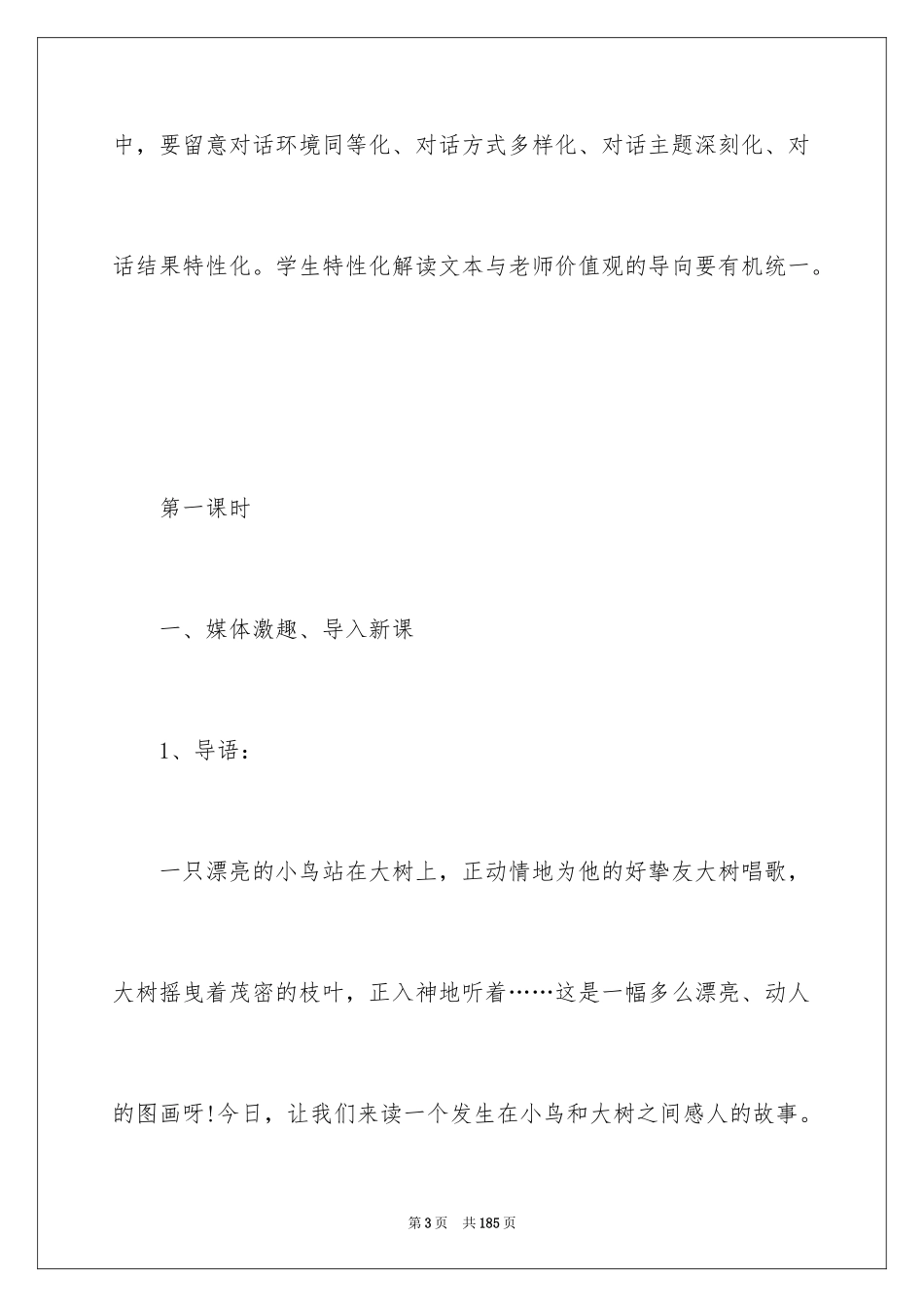 2024《去年的树》教学设计_1_第3页