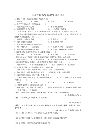 北洋政府与军阀混战同步练习