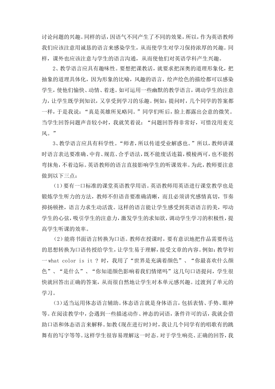 对初中英语阅读教学方法的探讨_第2页