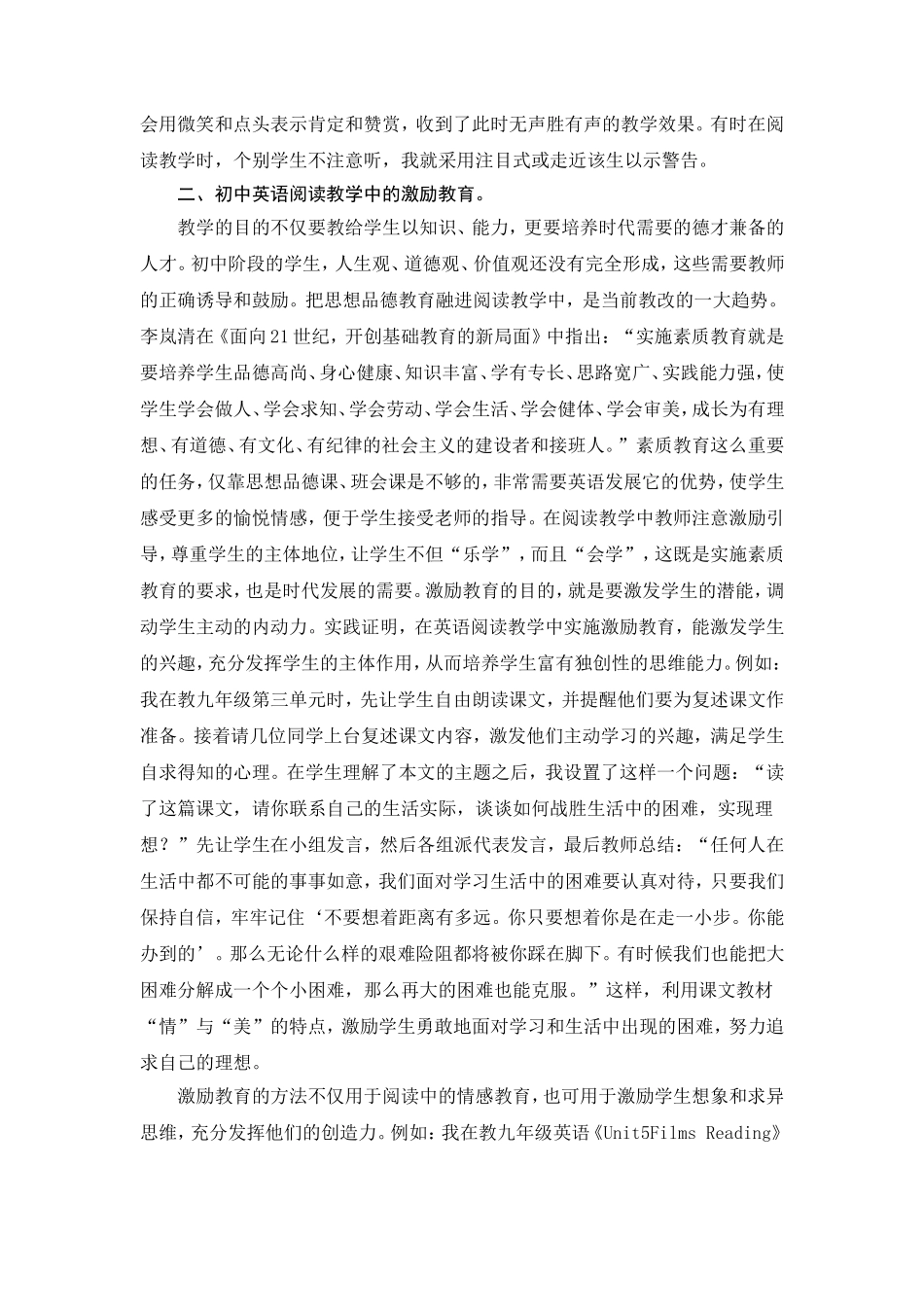 对初中英语阅读教学方法的探讨_第3页