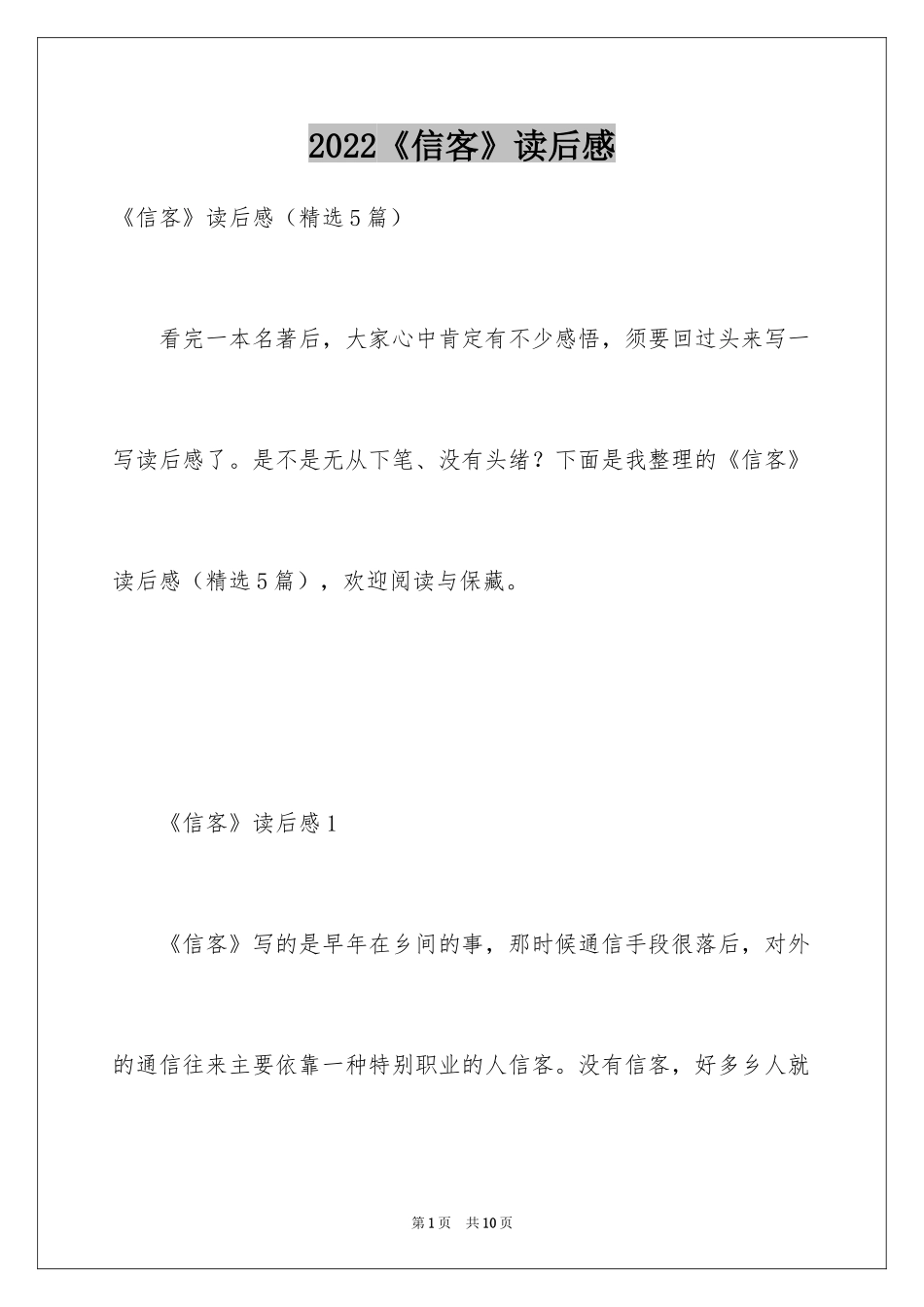 2024《信客》读后感_第1页