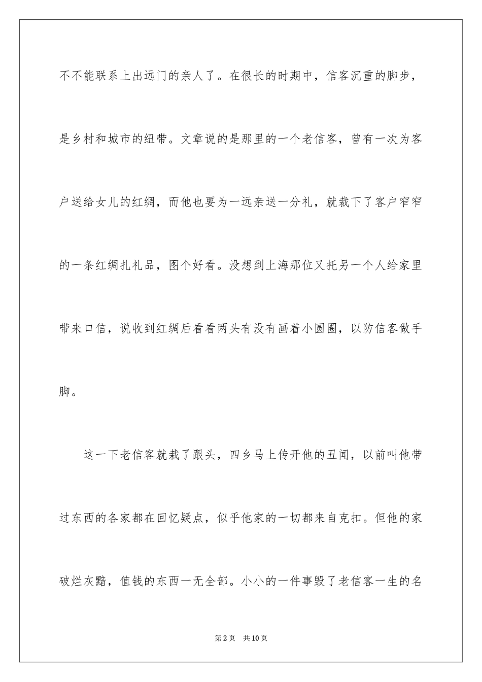 2024《信客》读后感_第2页