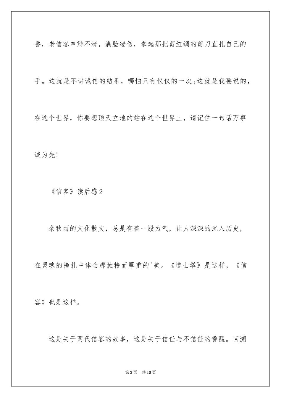 2024《信客》读后感_第3页