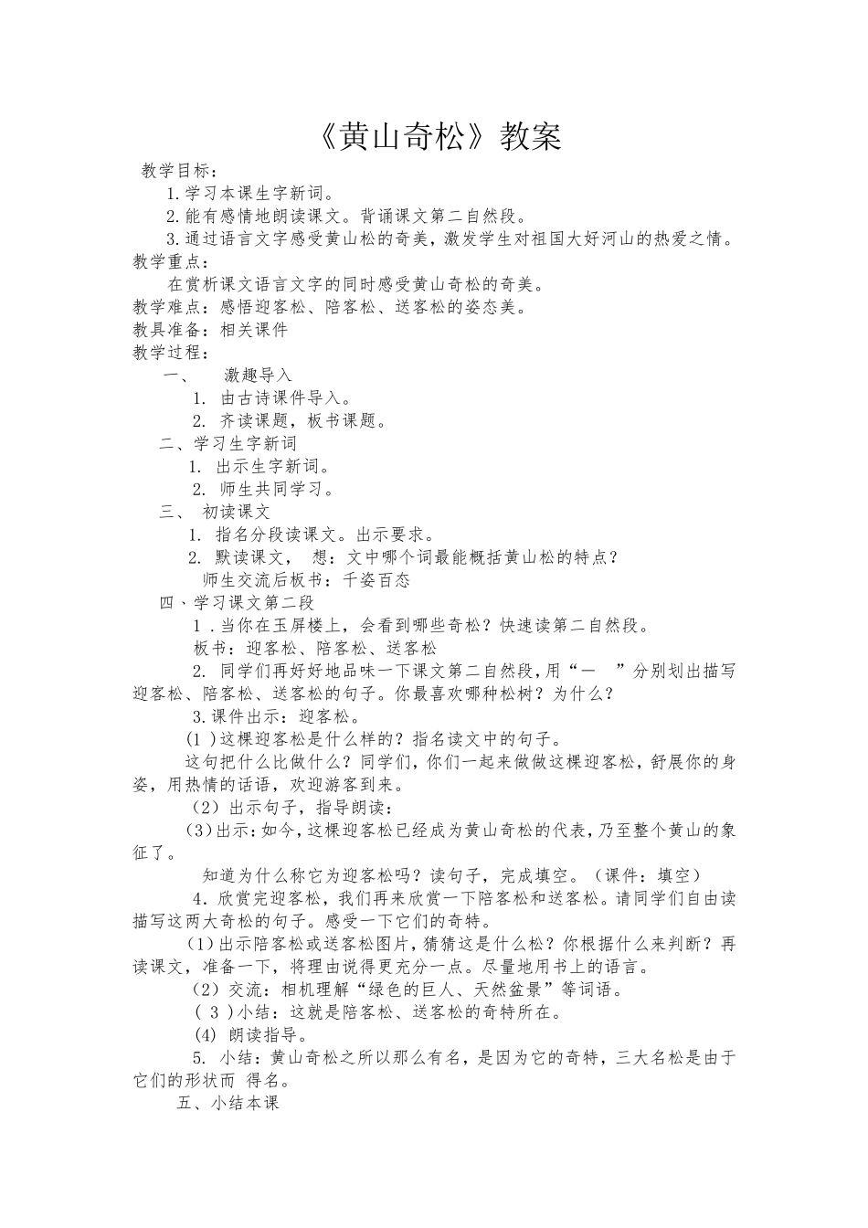 黄山奇松教案_第1页