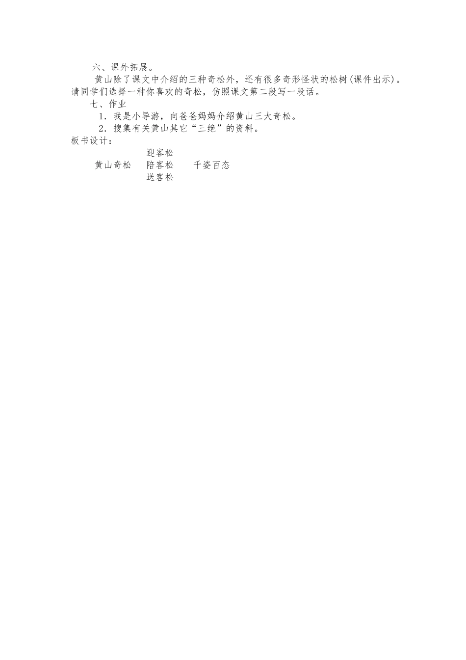 黄山奇松教案_第2页