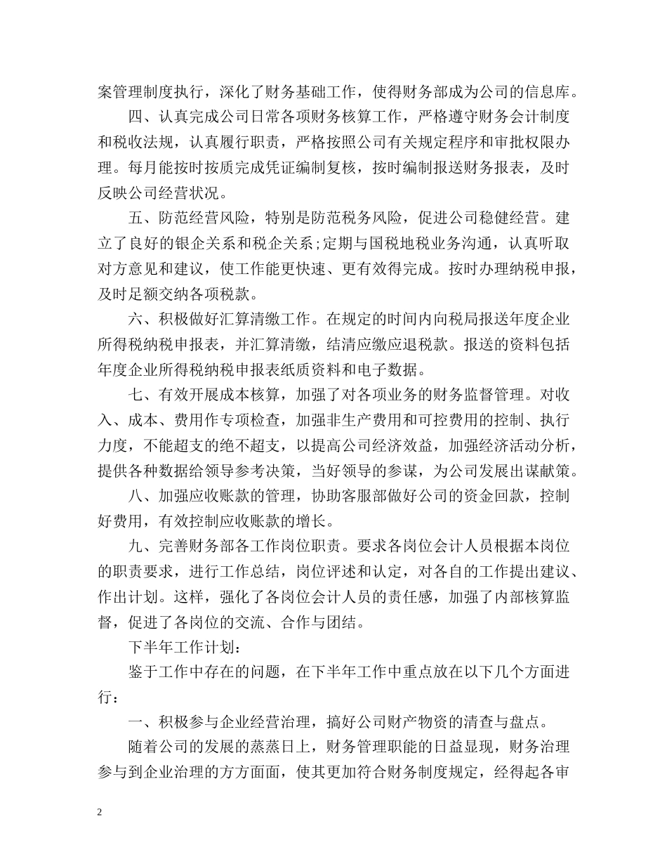 财务部门工作总结 _第2页