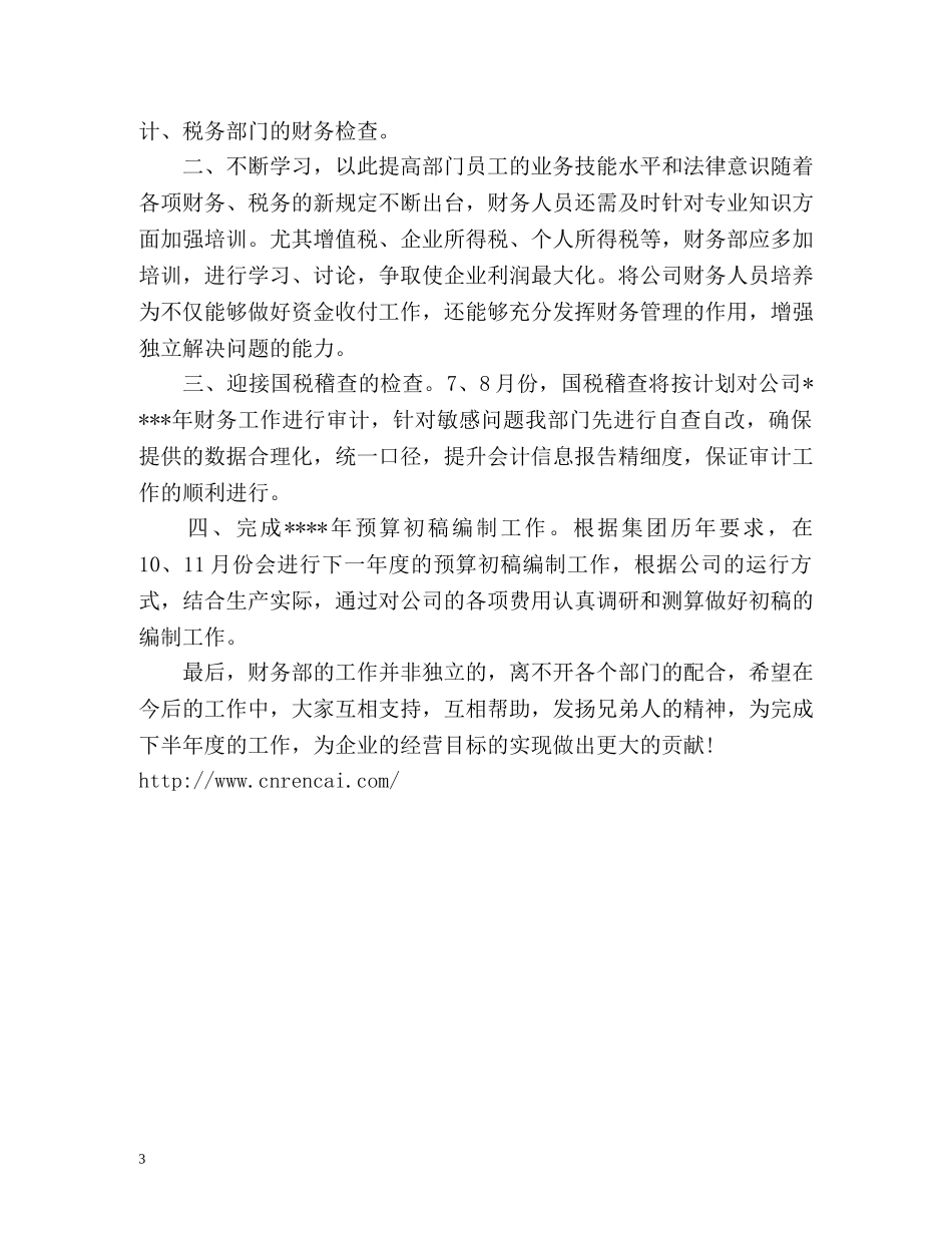 财务部门工作总结 _第3页